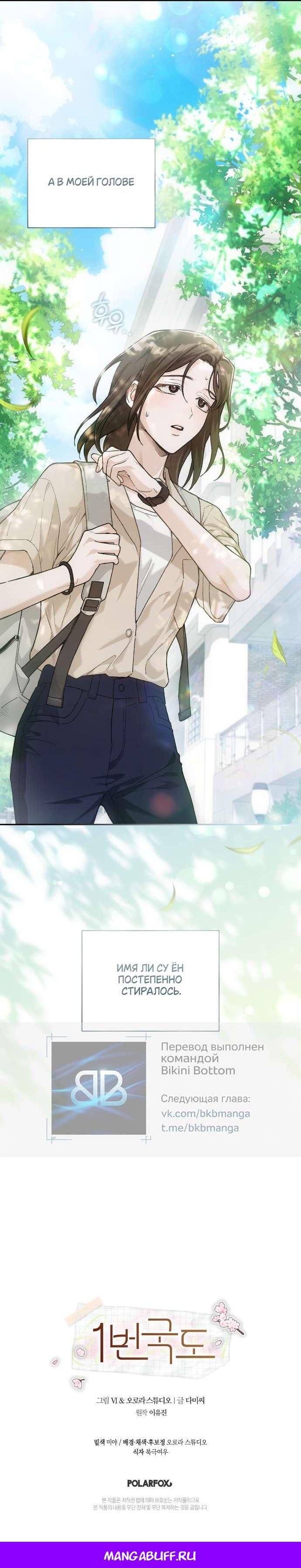 Манга Национальное шоссе №1 - Глава 7 Страница 47