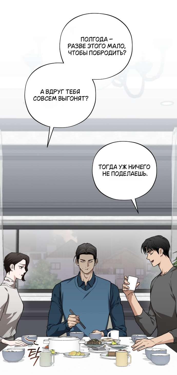 Манга Национальное шоссе №1 - Глава 7 Страница 40