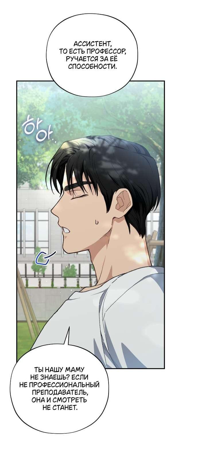 Манга Национальное шоссе №1 - Глава 7 Страница 10