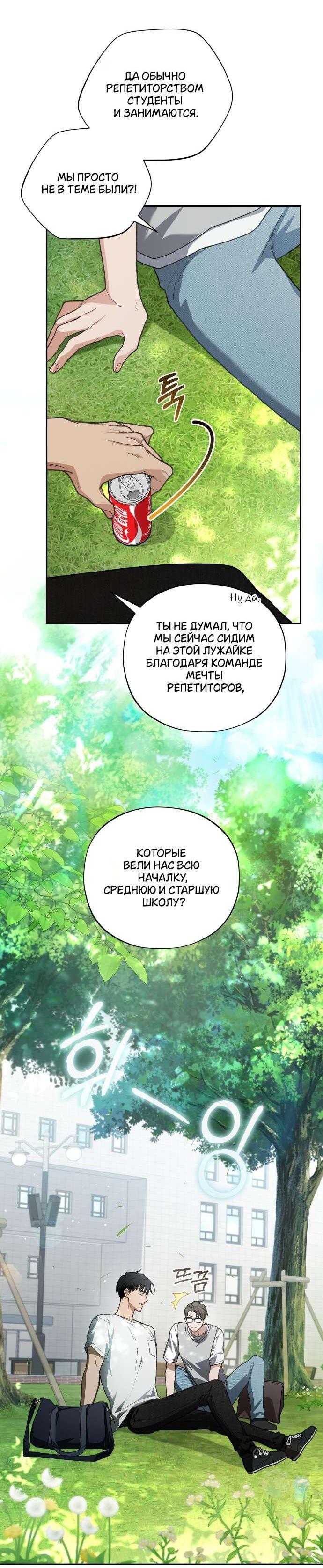 Манга Национальное шоссе №1 - Глава 7 Страница 11