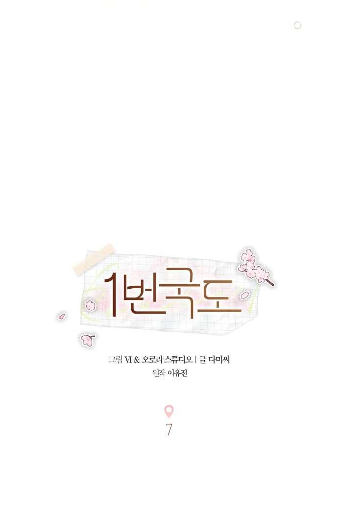 Манга Национальное шоссе №1 - Глава 7 Страница 30