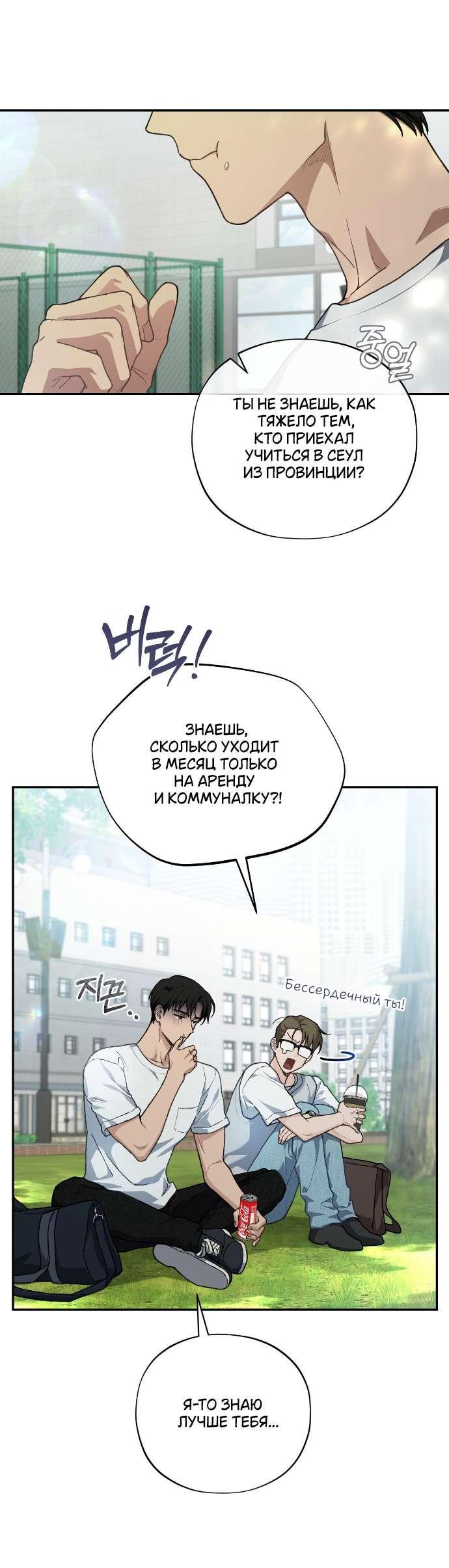 Манга Национальное шоссе №1 - Глава 7 Страница 6