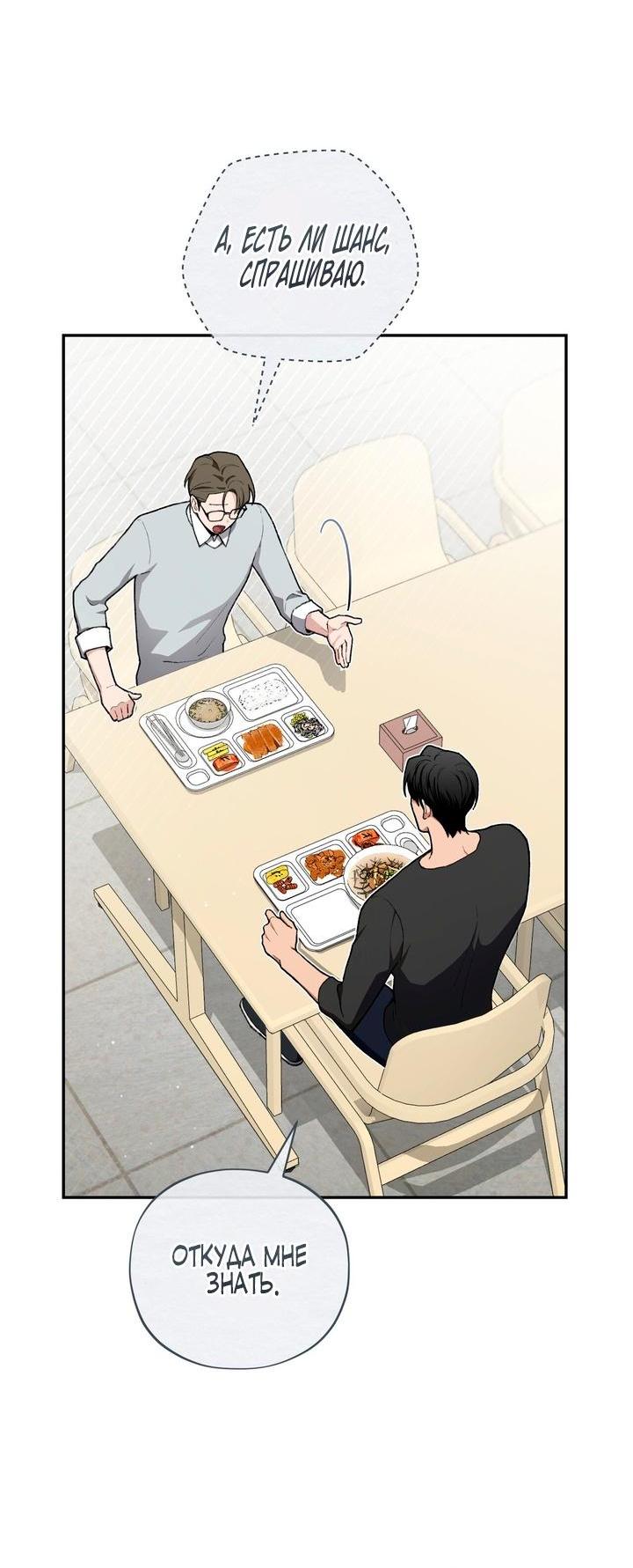 Манга Национальное шоссе №1 - Глава 6 Страница 45