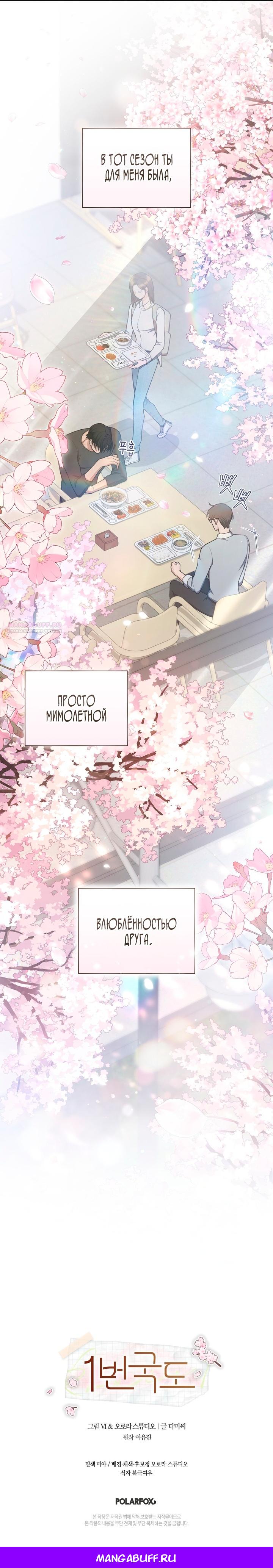 Манга Национальное шоссе №1 - Глава 6 Страница 47