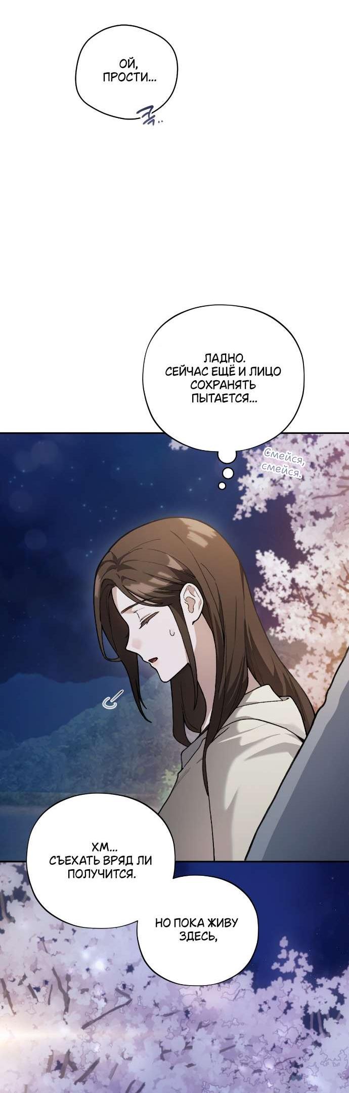 Манга Национальное шоссе №1 - Глава 5 Страница 50