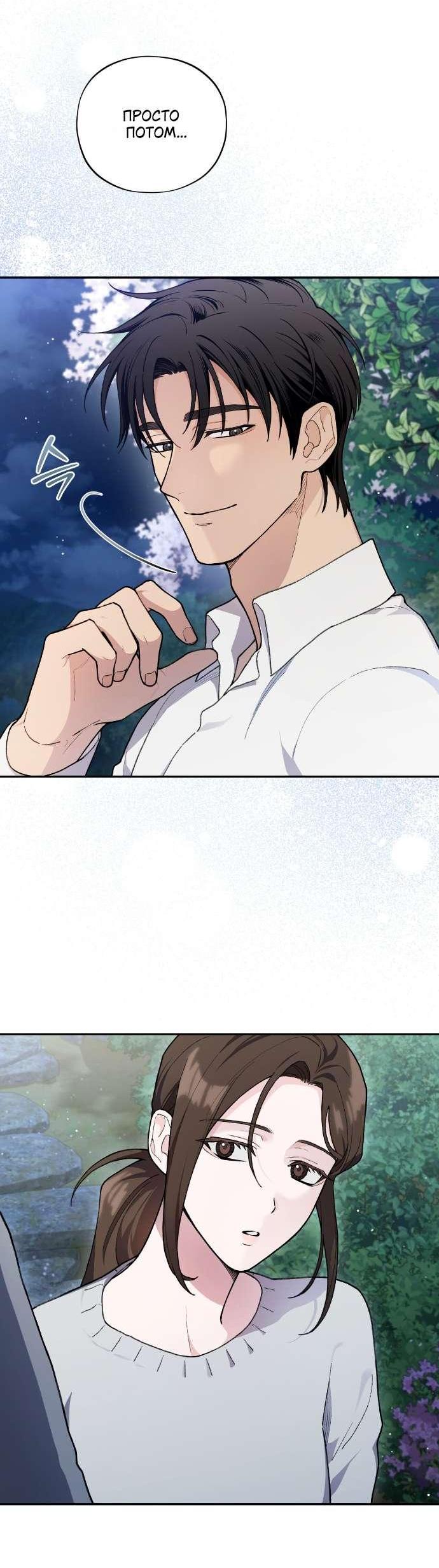 Манга Национальное шоссе №1 - Глава 5 Страница 36