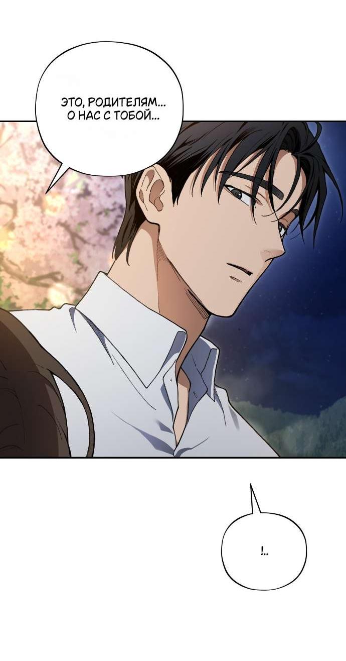 Манга Национальное шоссе №1 - Глава 5 Страница 54