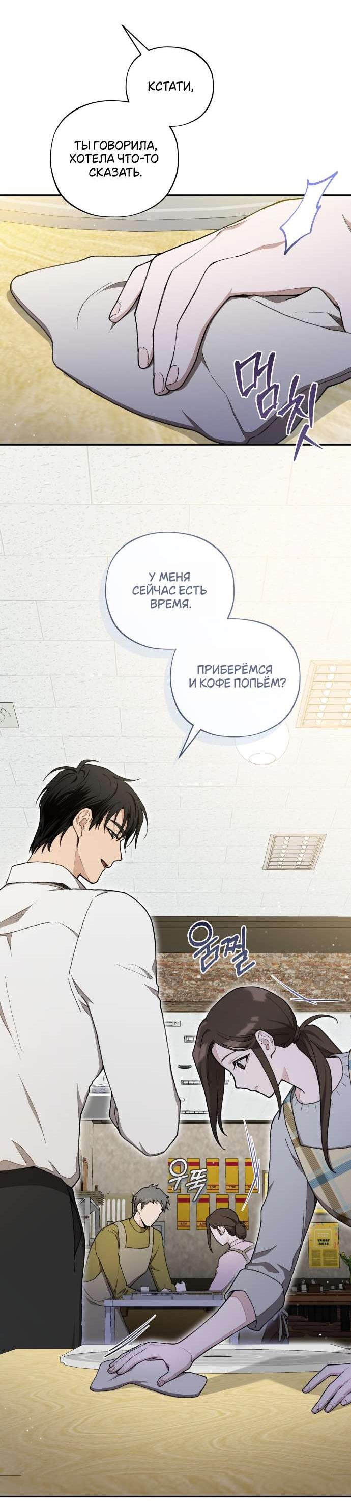 Манга Национальное шоссе №1 - Глава 5 Страница 28