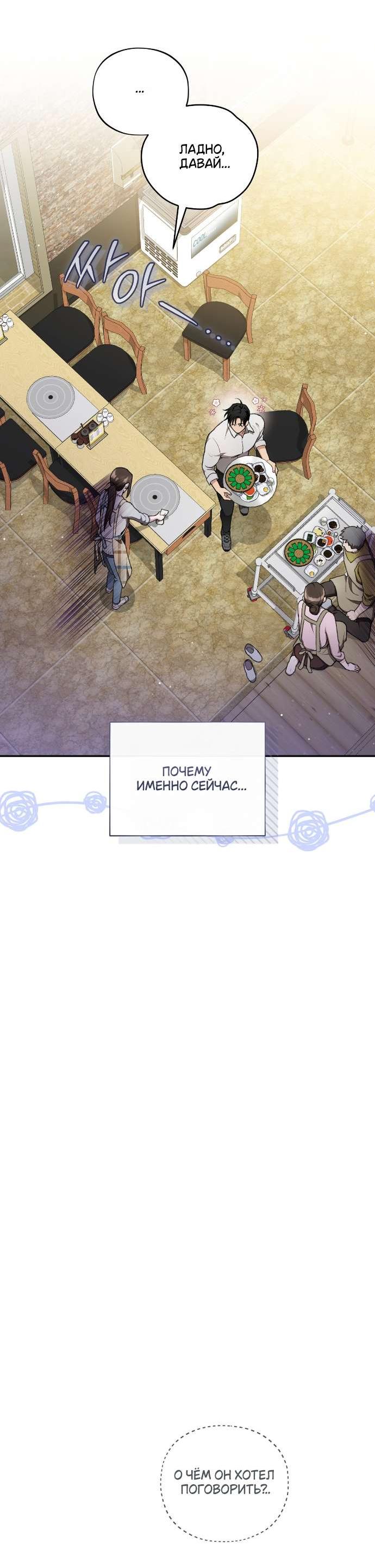 Манга Национальное шоссе №1 - Глава 5 Страница 30