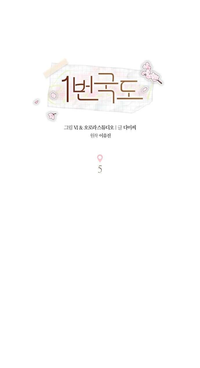 Манга Национальное шоссе №1 - Глава 5 Страница 10