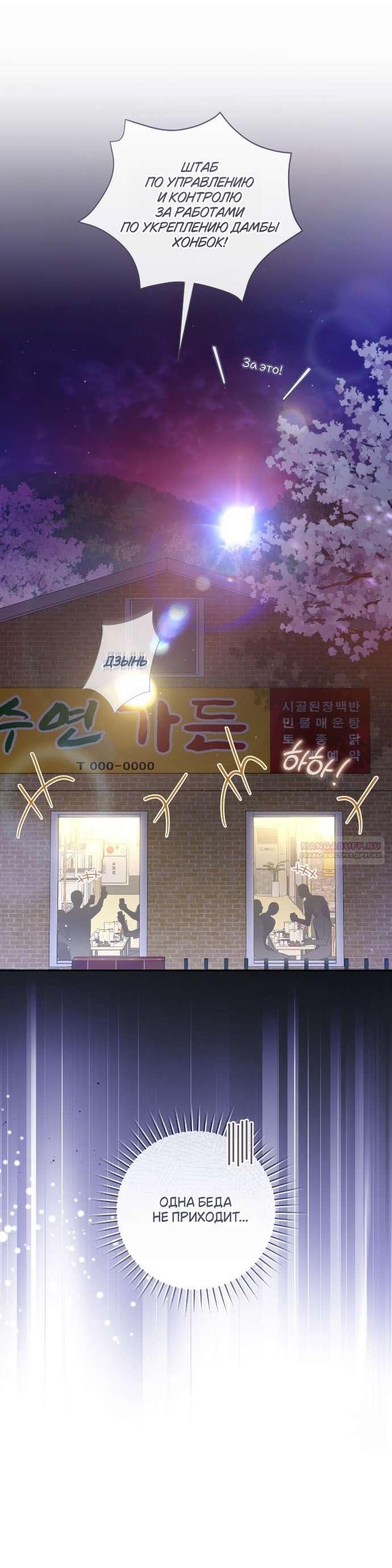 Манга Национальное шоссе №1 - Глава 5 Страница 9