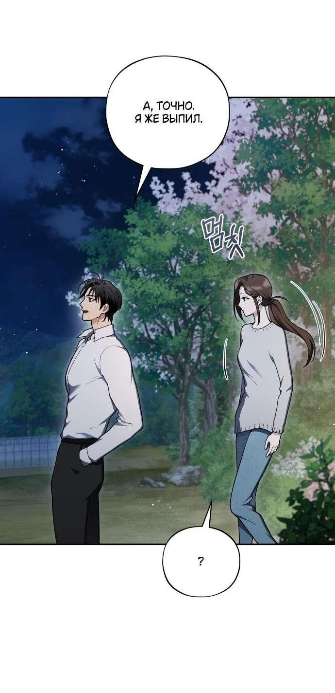 Манга Национальное шоссе №1 - Глава 5 Страница 33