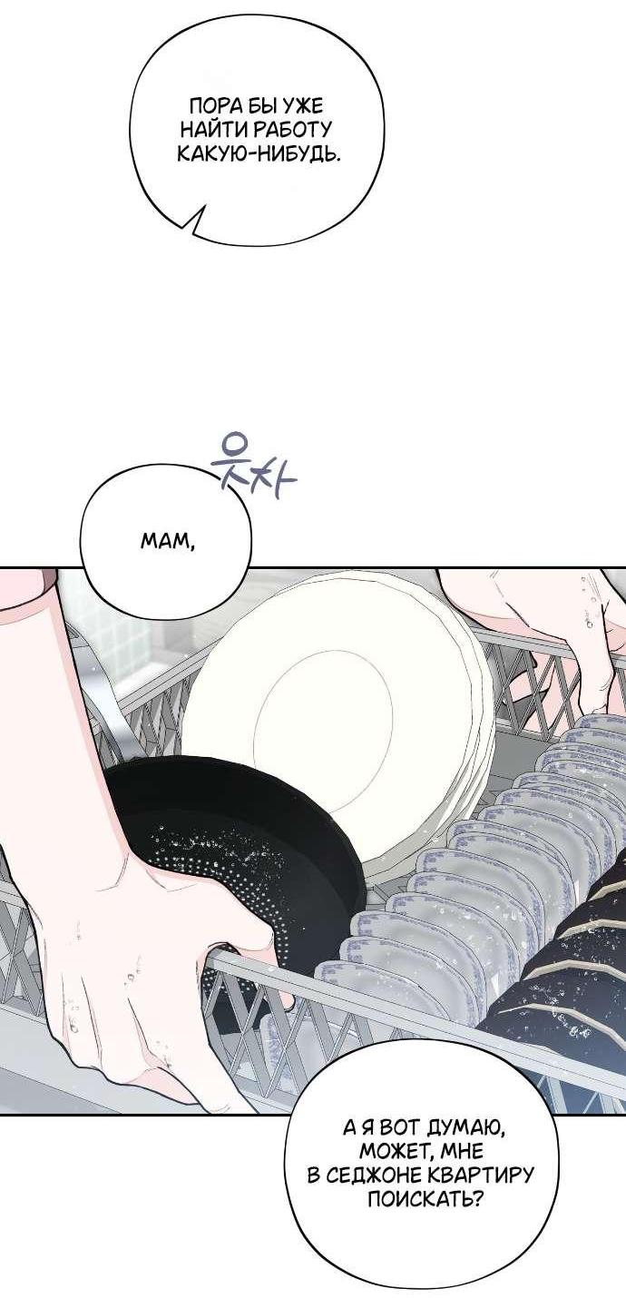 Манга Национальное шоссе №1 - Глава 5 Страница 12