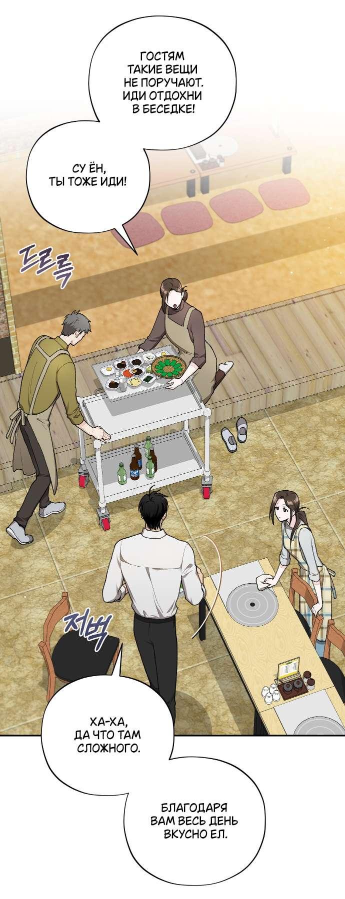 Манга Национальное шоссе №1 - Глава 5 Страница 26