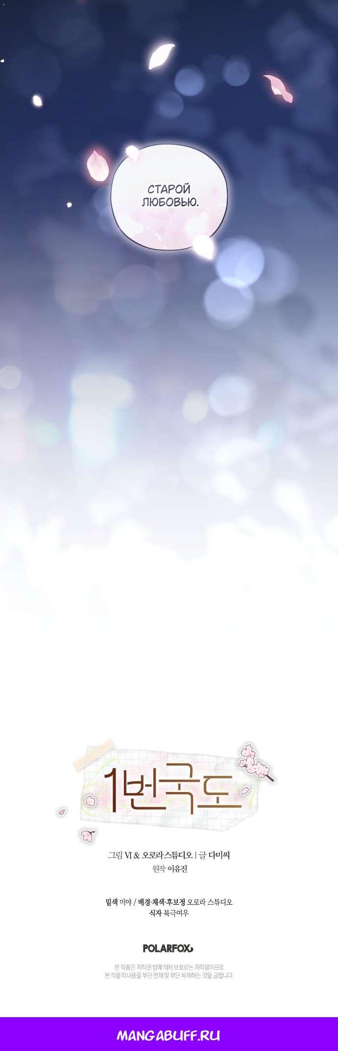 Манга Национальное шоссе №1 - Глава 5 Страница 61