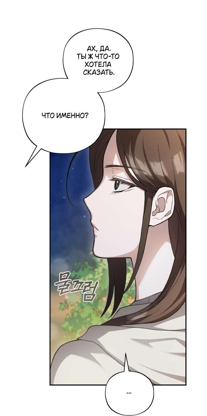 Манга Национальное шоссе №1 - Глава 5 Страница 44