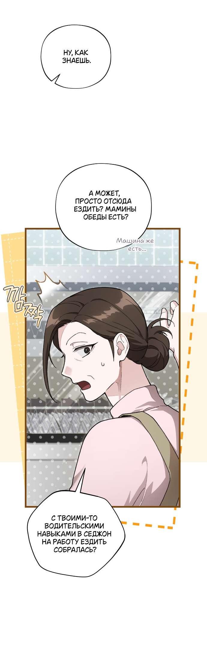 Манга Национальное шоссе №1 - Глава 5 Страница 14