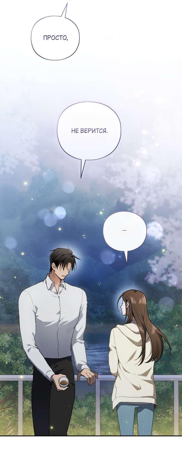 Манга Национальное шоссе №1 - Глава 5 Страница 43