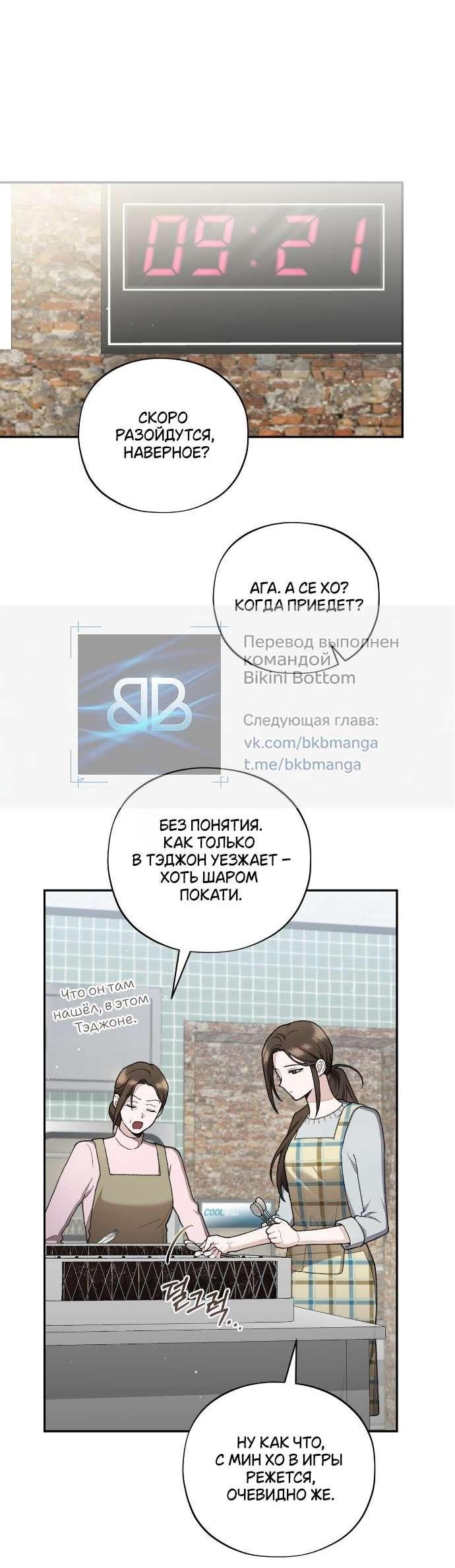 Манга Национальное шоссе №1 - Глава 5 Страница 11