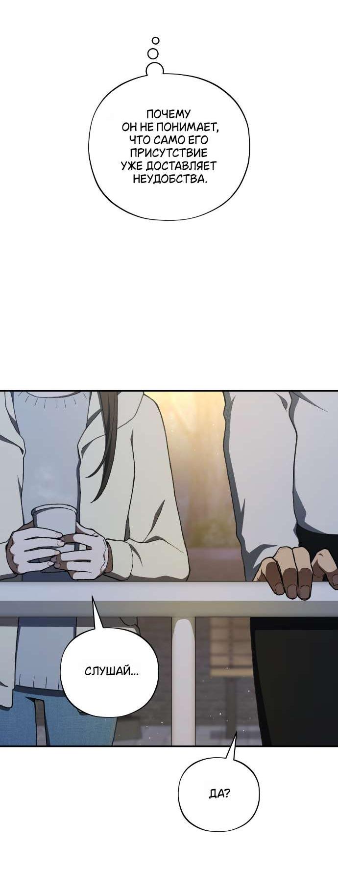 Манга Национальное шоссе №1 - Глава 5 Страница 53