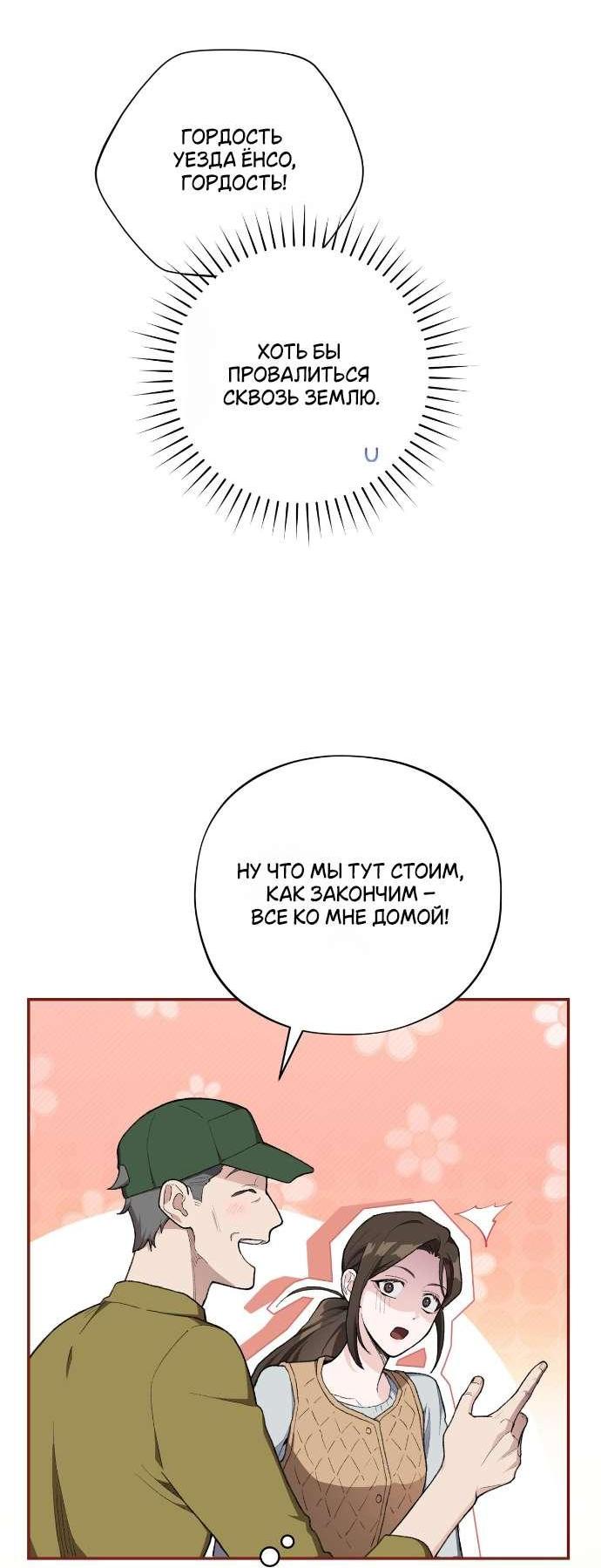 Манга Национальное шоссе №1 - Глава 4 Страница 32