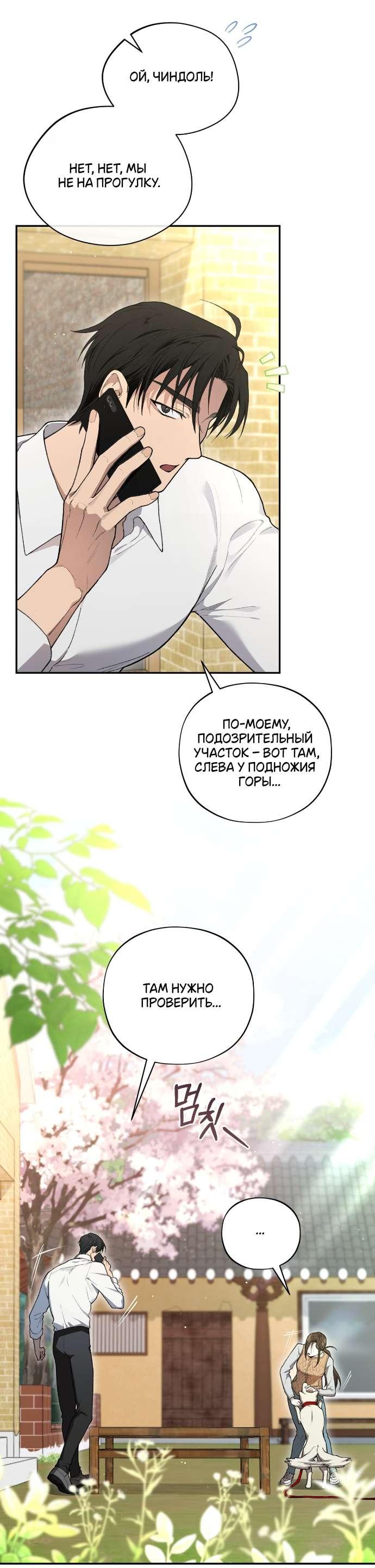 Манга Национальное шоссе №1 - Глава 4 Страница 18