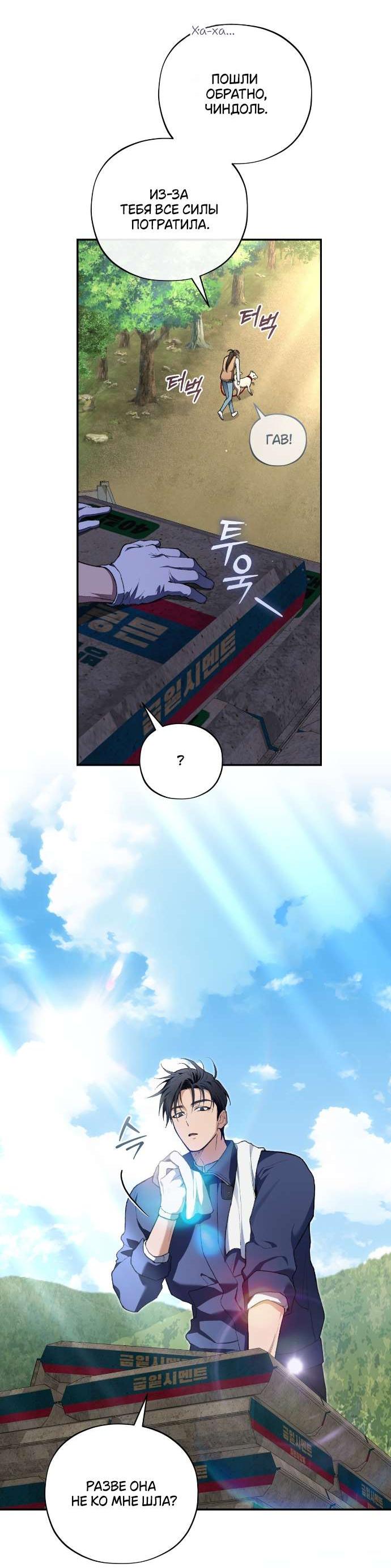 Манга Национальное шоссе №1 - Глава 4 Страница 36