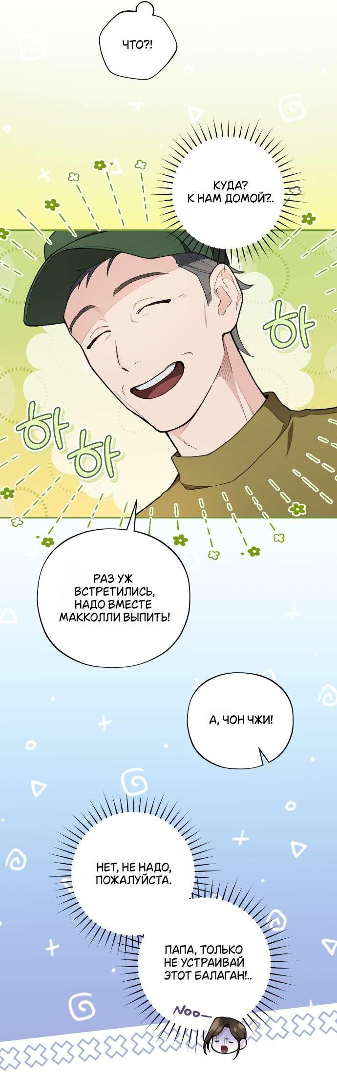 Манга Национальное шоссе №1 - Глава 4 Страница 33