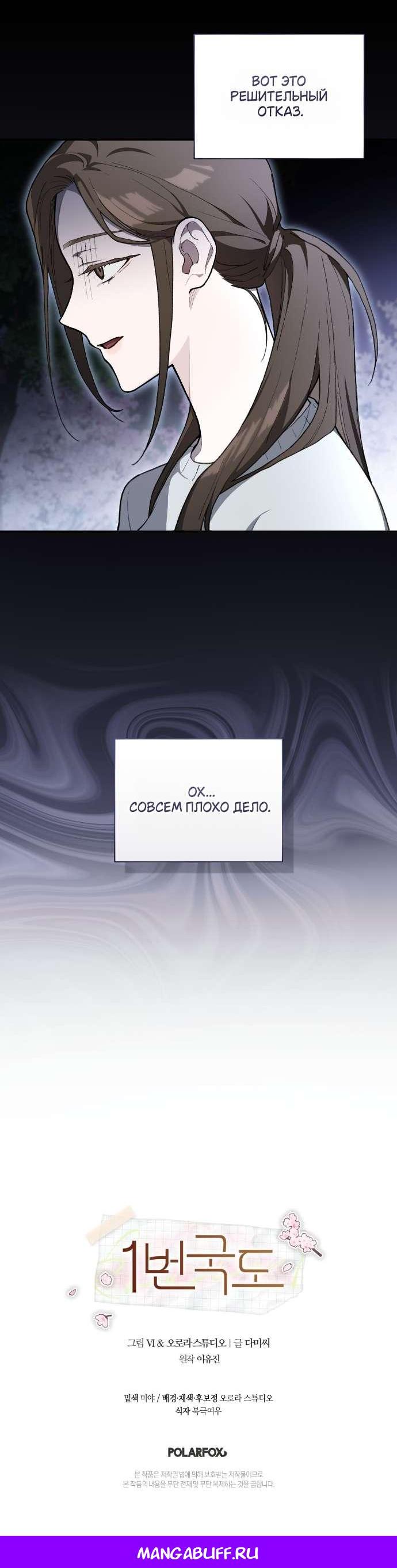 Манга Национальное шоссе №1 - Глава 4 Страница 53