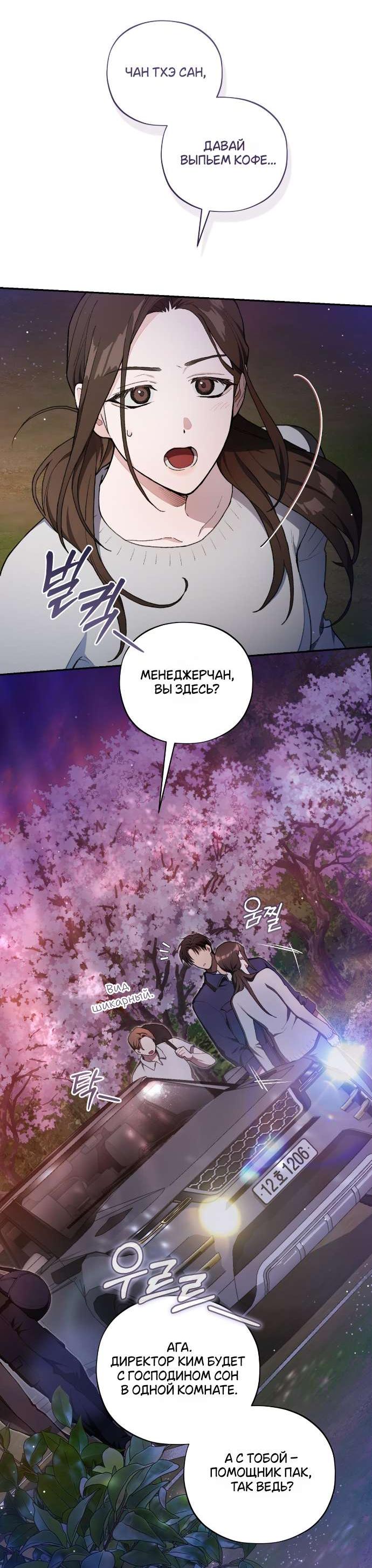 Манга Национальное шоссе №1 - Глава 4 Страница 46