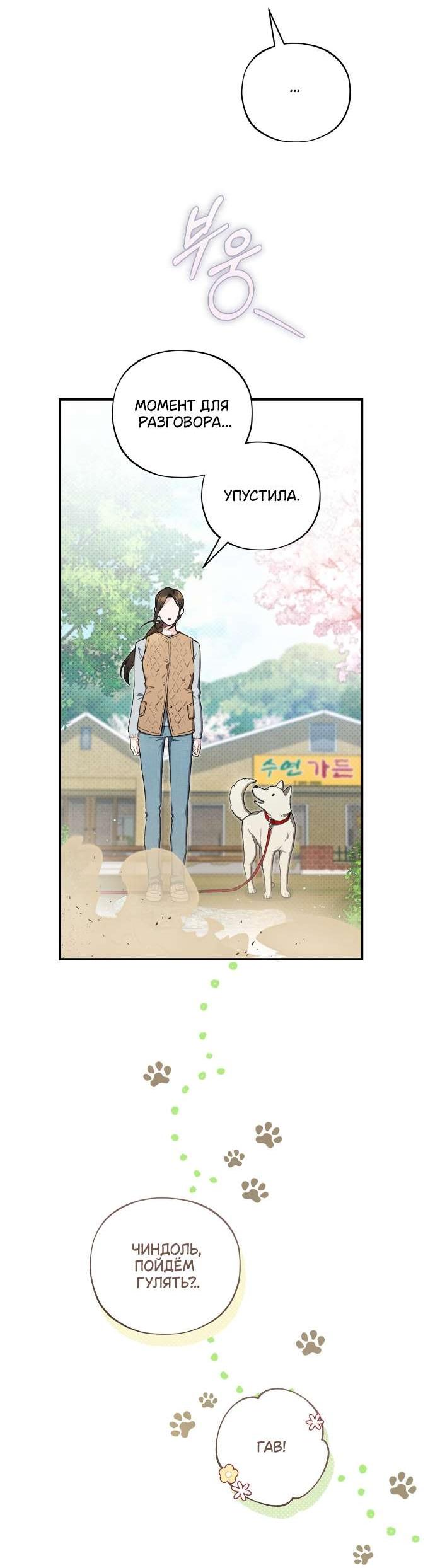 Манга Национальное шоссе №1 - Глава 4 Страница 22