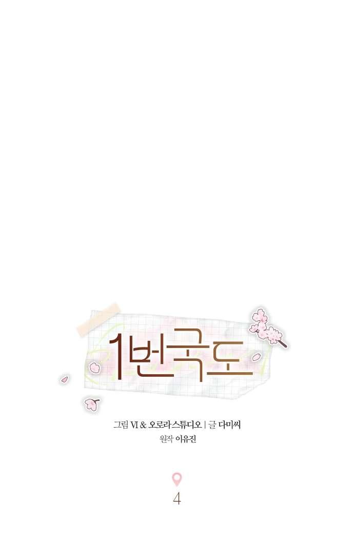 Манга Национальное шоссе №1 - Глава 4 Страница 23