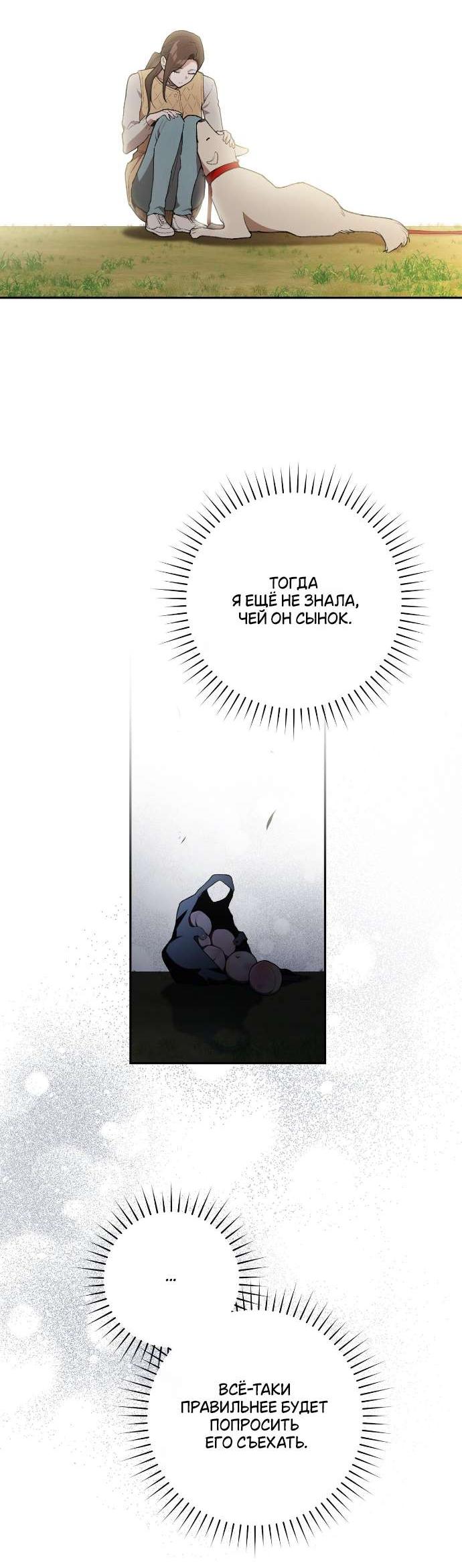 Манга Национальное шоссе №1 - Глава 4 Страница 16