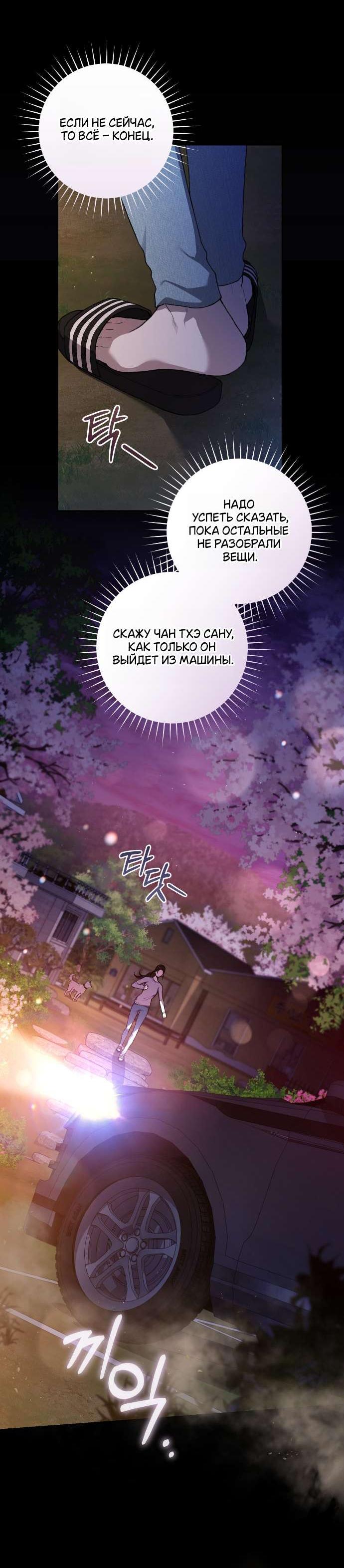 Манга Национальное шоссе №1 - Глава 4 Страница 42