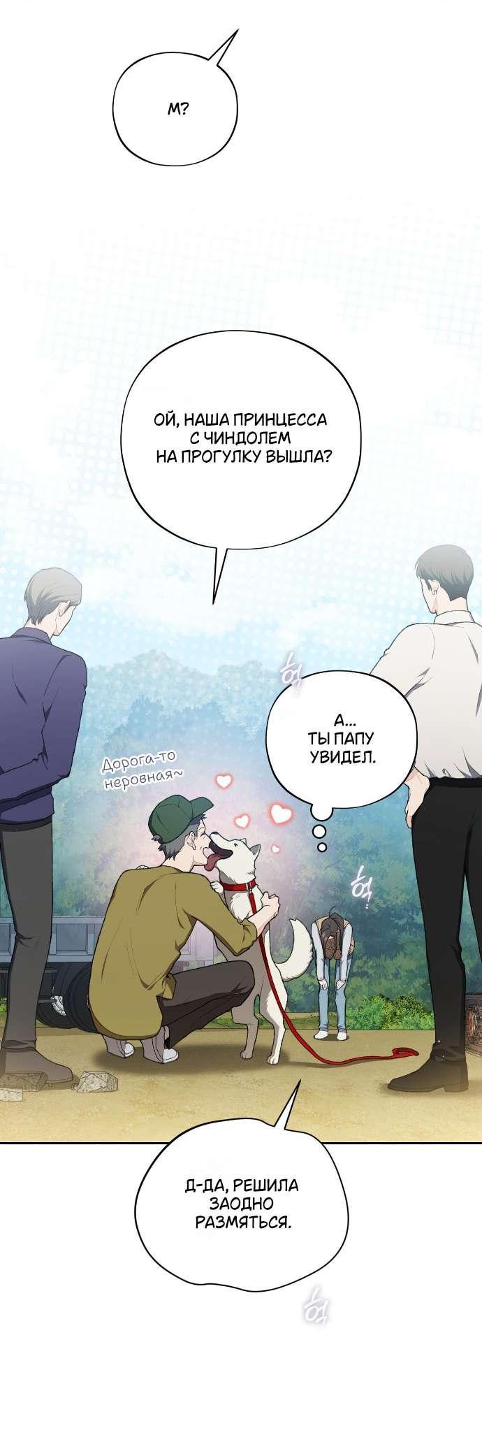 Манга Национальное шоссе №1 - Глава 4 Страница 29