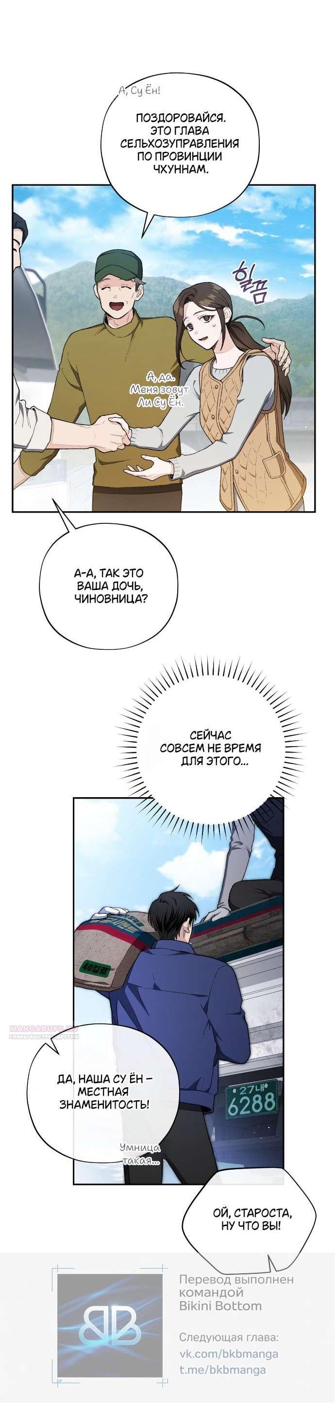 Манга Национальное шоссе №1 - Глава 4 Страница 30