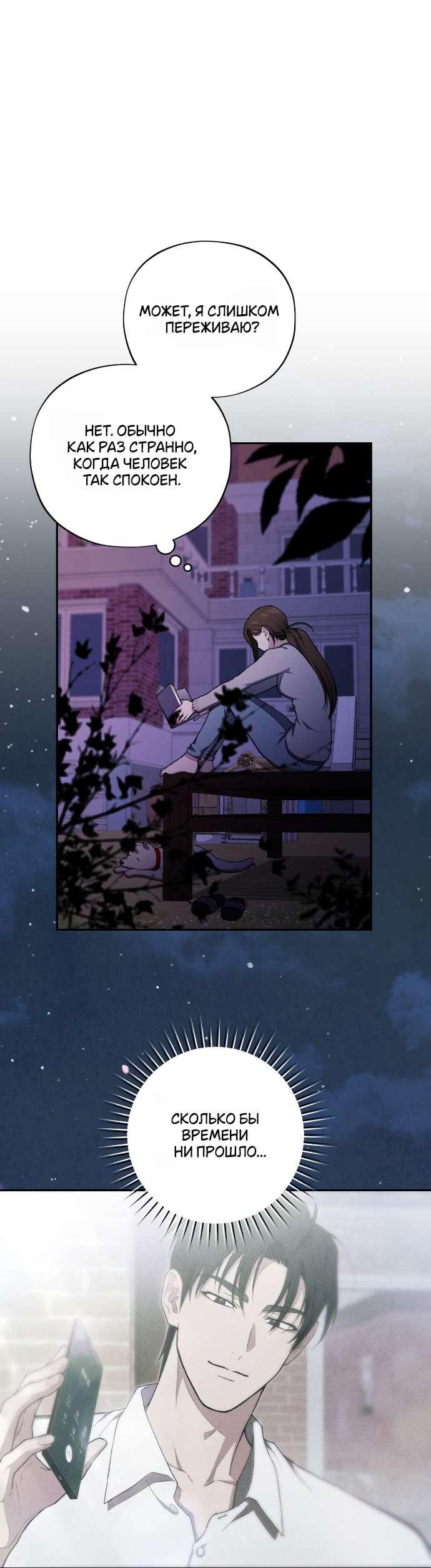 Манга Национальное шоссе №1 - Глава 4 Страница 39