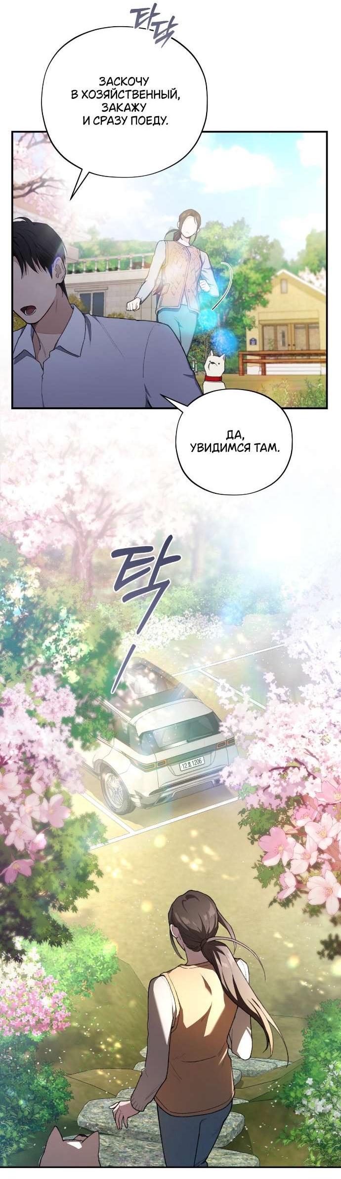 Манга Национальное шоссе №1 - Глава 4 Страница 21