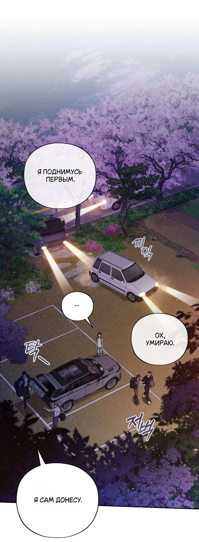 Манга Национальное шоссе №1 - Глава 4 Страница 48