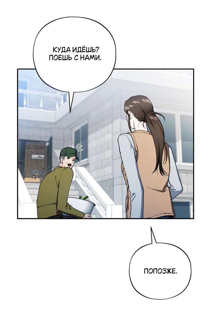 Манга Национальное шоссе №1 - Глава 3 Страница 53