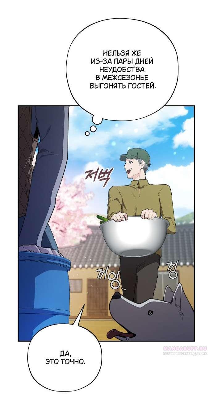 Манга Национальное шоссе №1 - Глава 3 Страница 60