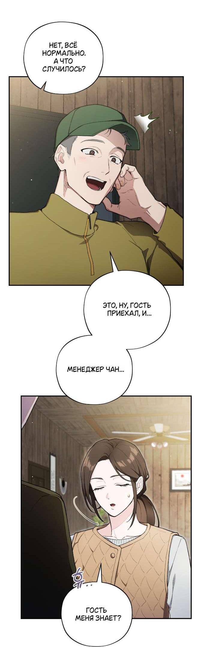 Манга Национальное шоссе №1 - Глава 3 Страница 37