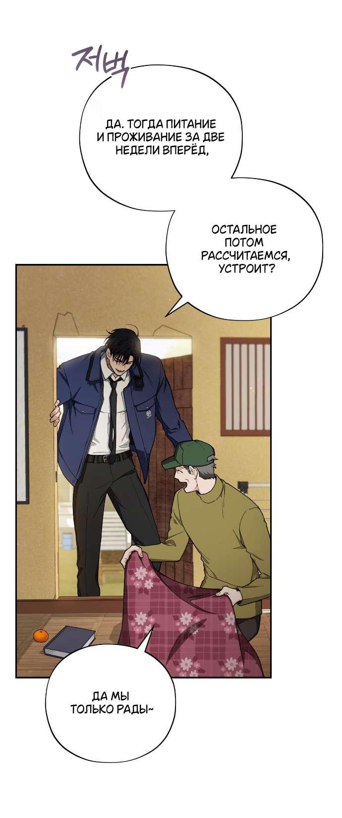 Манга Национальное шоссе №1 - Глава 3 Страница 11