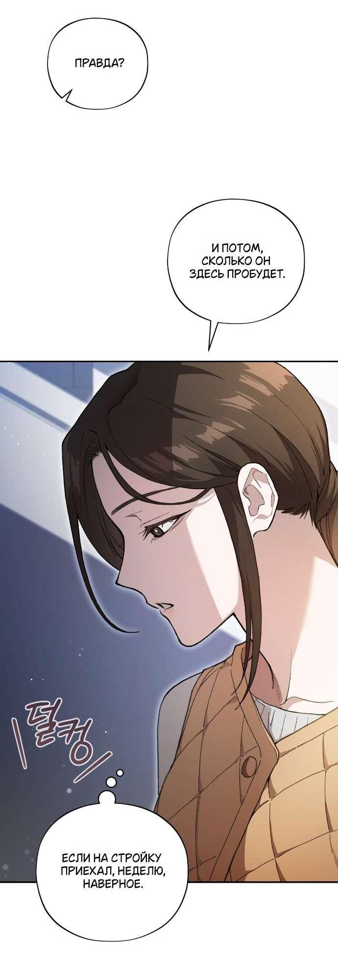 Манга Национальное шоссе №1 - Глава 3 Страница 59