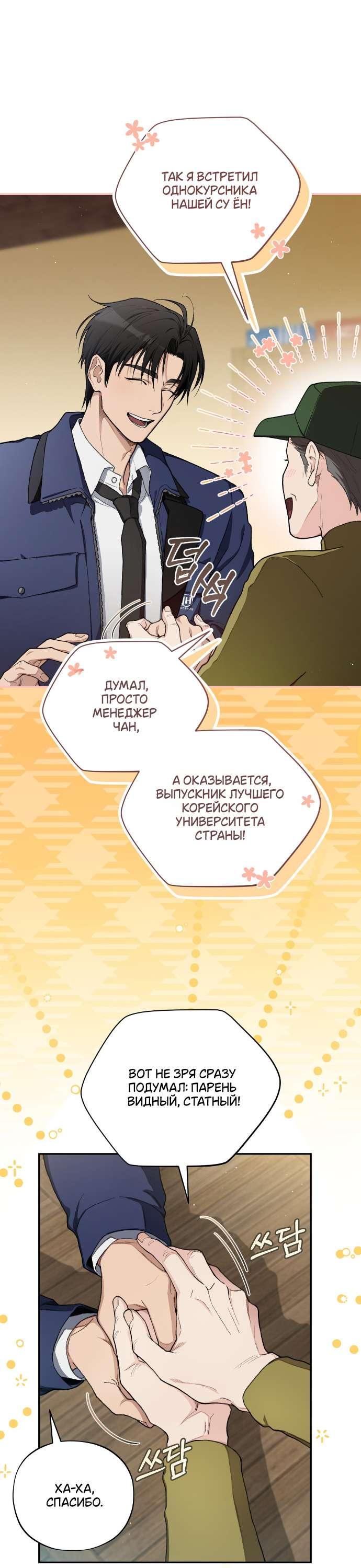 Манга Национальное шоссе №1 - Глава 3 Страница 19