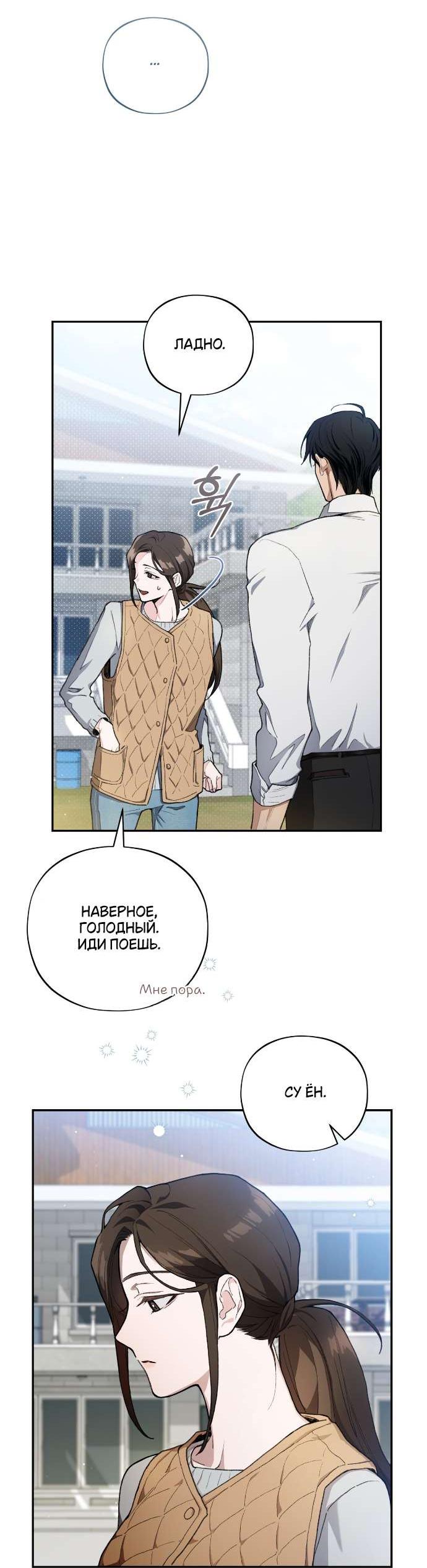 Манга Национальное шоссе №1 - Глава 3 Страница 50