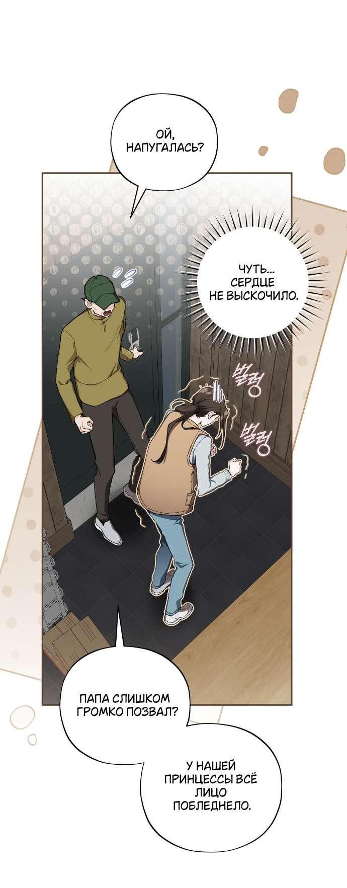 Манга Национальное шоссе №1 - Глава 3 Страница 36