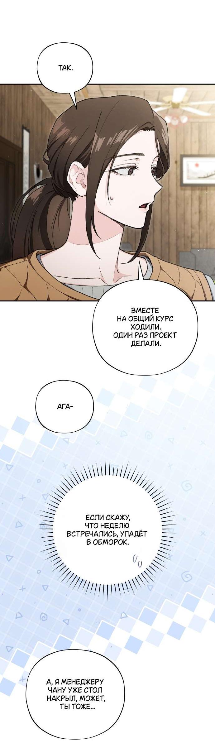 Манга Национальное шоссе №1 - Глава 3 Страница 39