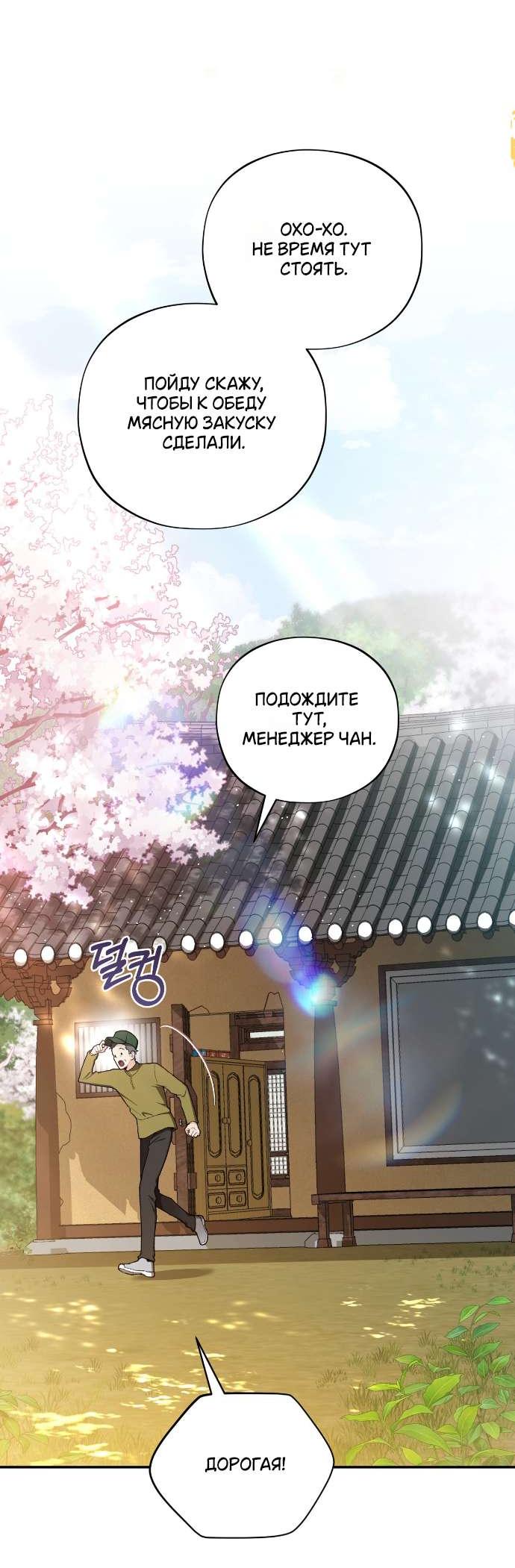 Манга Национальное шоссе №1 - Глава 3 Страница 20