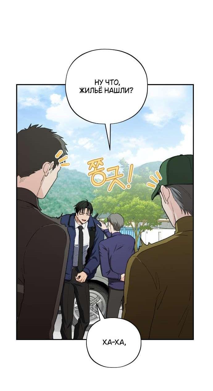 Манга Национальное шоссе №1 - Глава 2 Страница 35
